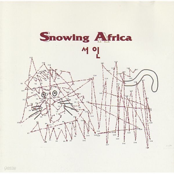 서인 1집-Snowing Africa