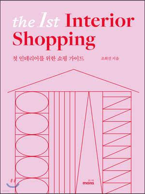 더 퍼스트 인테리어 쇼핑 The 1st Interior Shopping