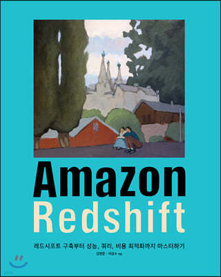 Amazon Redshift