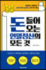 돈 들어오는 연말정산의 모든 것