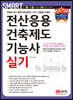 2020 스마트 전산응용건축제도기능사 실기