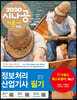 2020 시나공 정보처리산업기사 필기