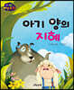 생각콩콩 이솝우화 : 아기 양의 지혜