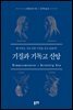 기질과 기독교 신앙
