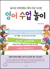 영어 수업 놀이