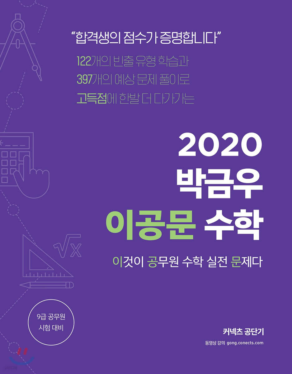 2020 박금우 이공문 수학