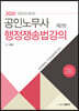 2020 공인노무사 행정쟁송법강의