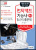 2020 전자캐드기능사 필기 최근기출문제