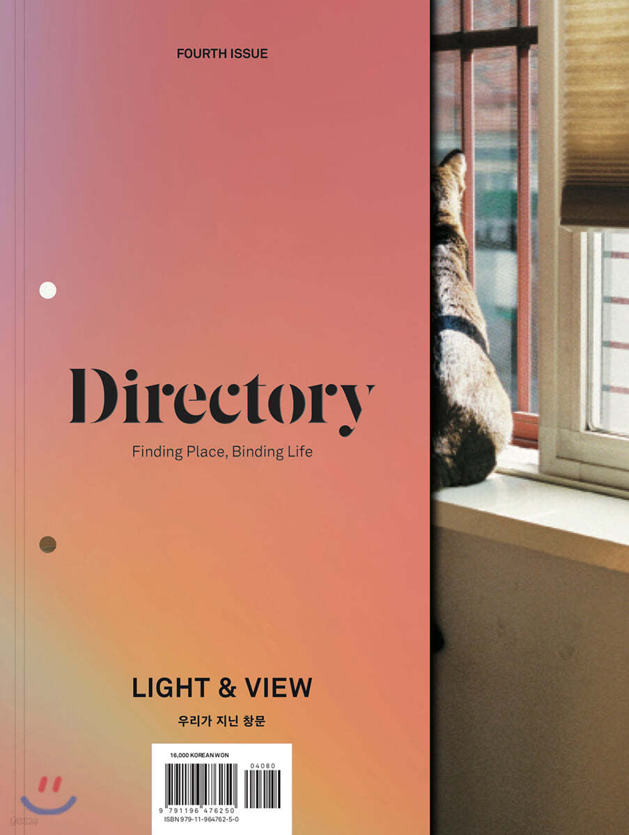 디렉토리 Directory (계간) : No.4 [2019]
