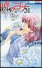 曉のヨナ 31