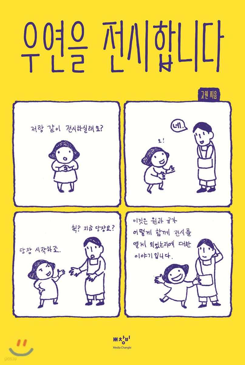 우연을 전시합니다