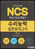 STUDY용 NCS 수리능력 실전모의고사