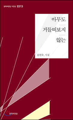 아무도 거들떠보지 않는