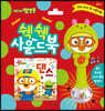 뽀로로 쉑쉑 사운드북 : 댄스