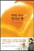 행복을 나르는 천사의 빵