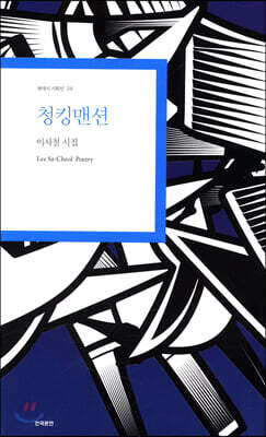 청킹맨션
