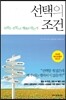 선택의 조건 (체험판)