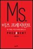 미즈 프레지던트