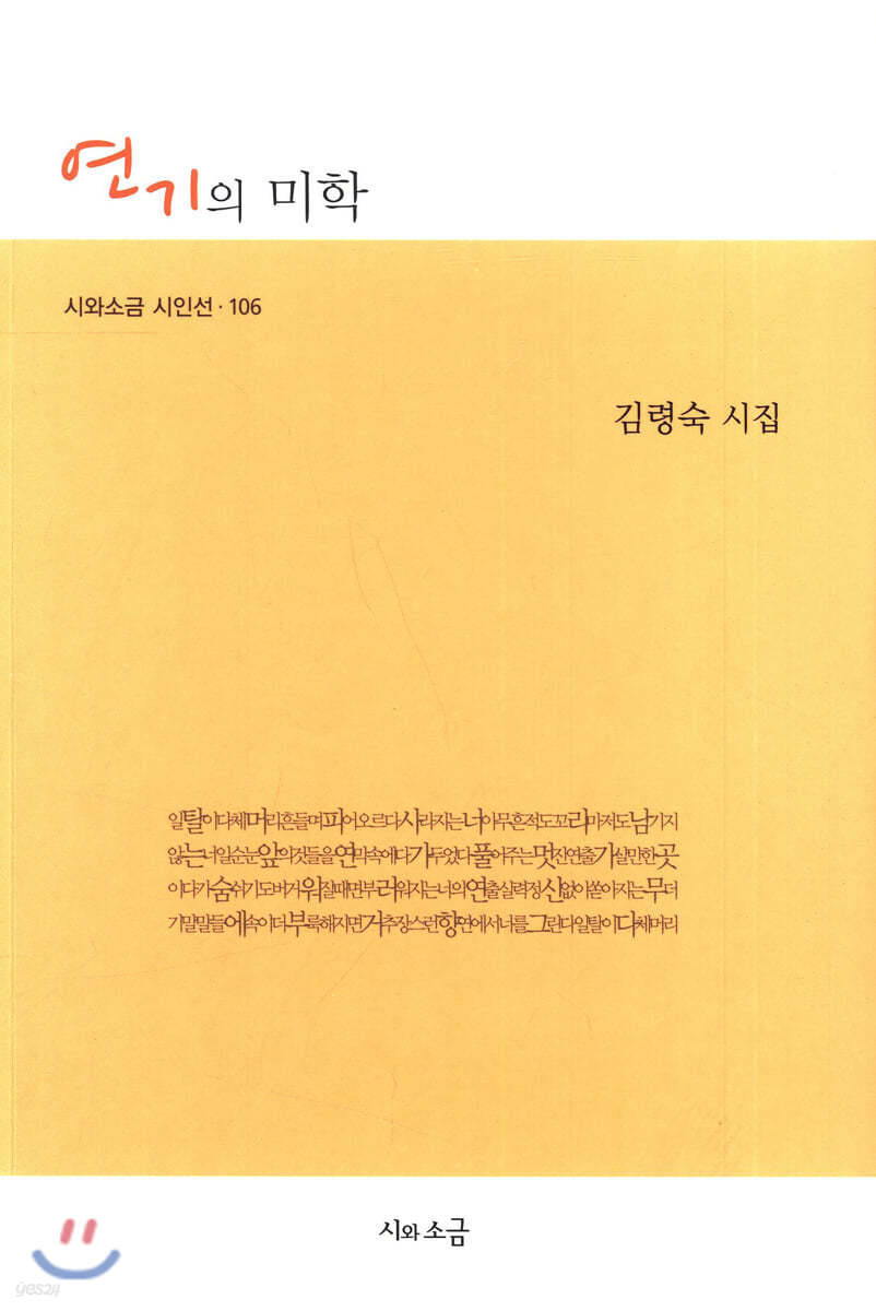 연기의 미학