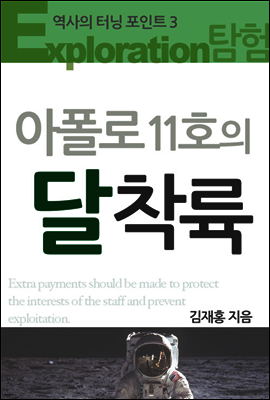 아폴로 11호 달착륙