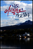 나도 아이슬란드에 가고싶다
