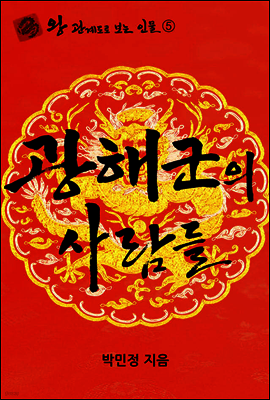 왕관계도로보는 인물