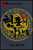 왕관계도로보는 인물
