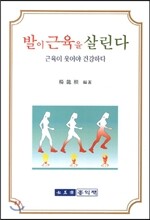 발이 근육을 살린다