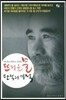 뜨거운 물 단식의 기적