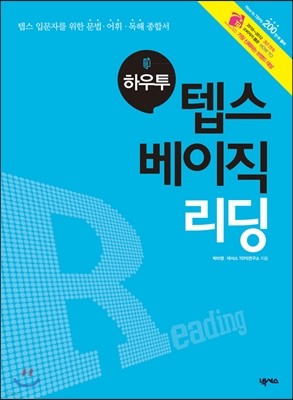 하우투 텝스 베이직 리딩