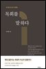 목회를 말하다
