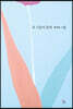 귀 기울여 줄게