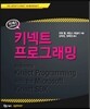 이제 시작이야! 키넥트 프로그래밍