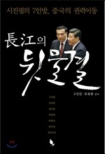 장강의 뒷물결