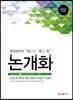 논개화