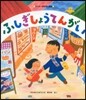 ふしぎしょうてんがい