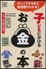 子どもにかけるお金の本