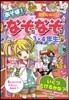 あそぼ!かわいい!!なぞなぞ3.4年生