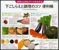 下ごしらえと調理のコツ便利帳