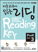 미국교과서 읽는 리딩 Reading Key Pre-K3 준비편