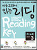 미국교과서 읽는 리딩 Reading Key Pre-K3 준비편