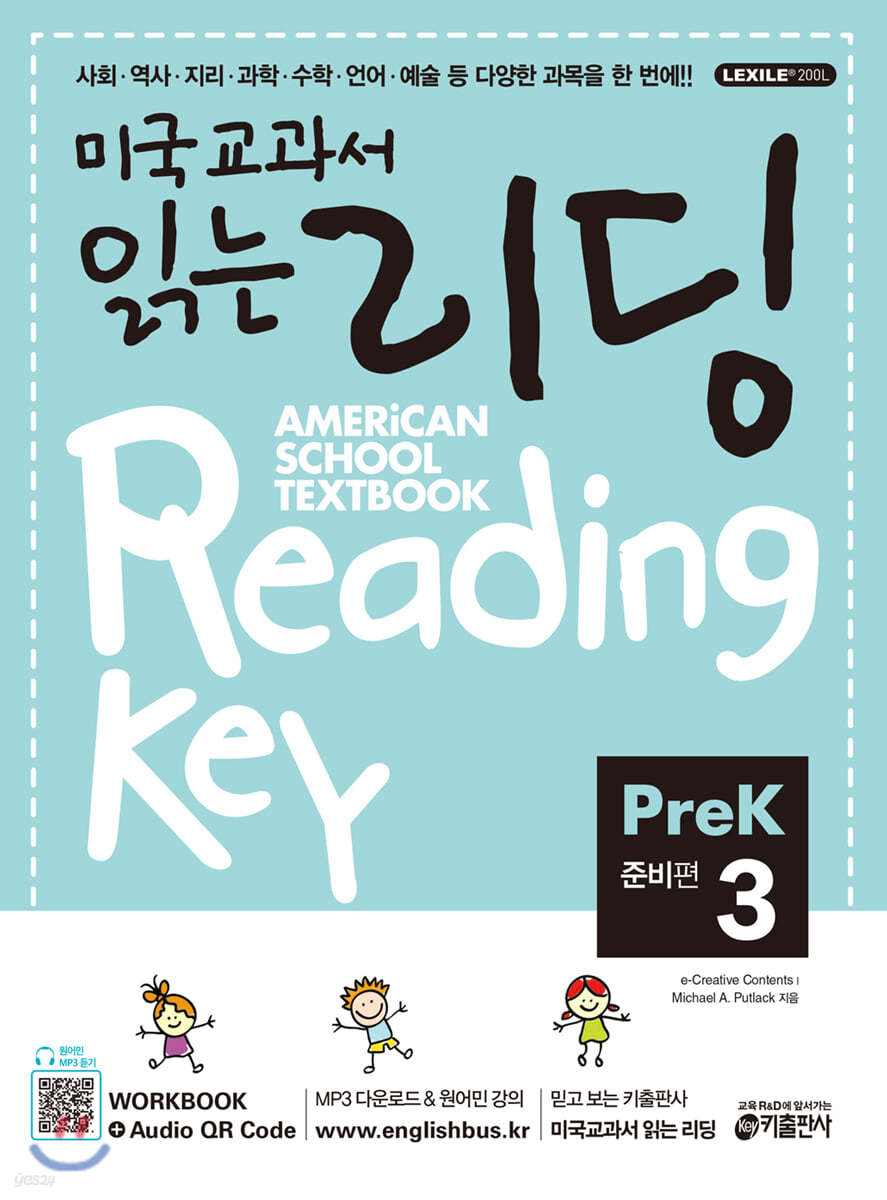 미국교과서 읽는 리딩 Reading Key Pre-K3 준비편