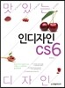 맛있는 디자인 인디자인 CS6
