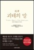 괴테의 말