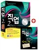 2014 직업상담사 2급 한권으로 끝내기