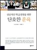 단호한 훈육