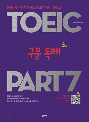 TOEIC 구문 독해 PART 7