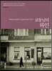 보통날의 와인