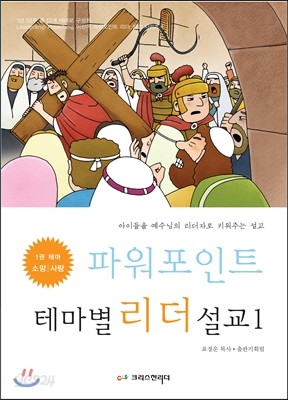 파워포인트 테마별 리더설교 1