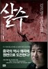 살수 1
